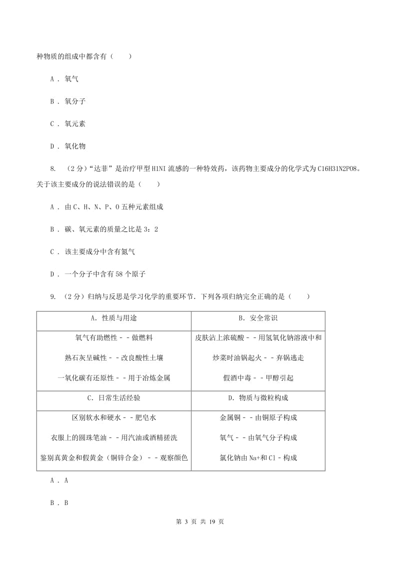 沪教版2019-2020学年九年级下学期化学4月调研测试（一模）考试试卷B卷.doc_第3页