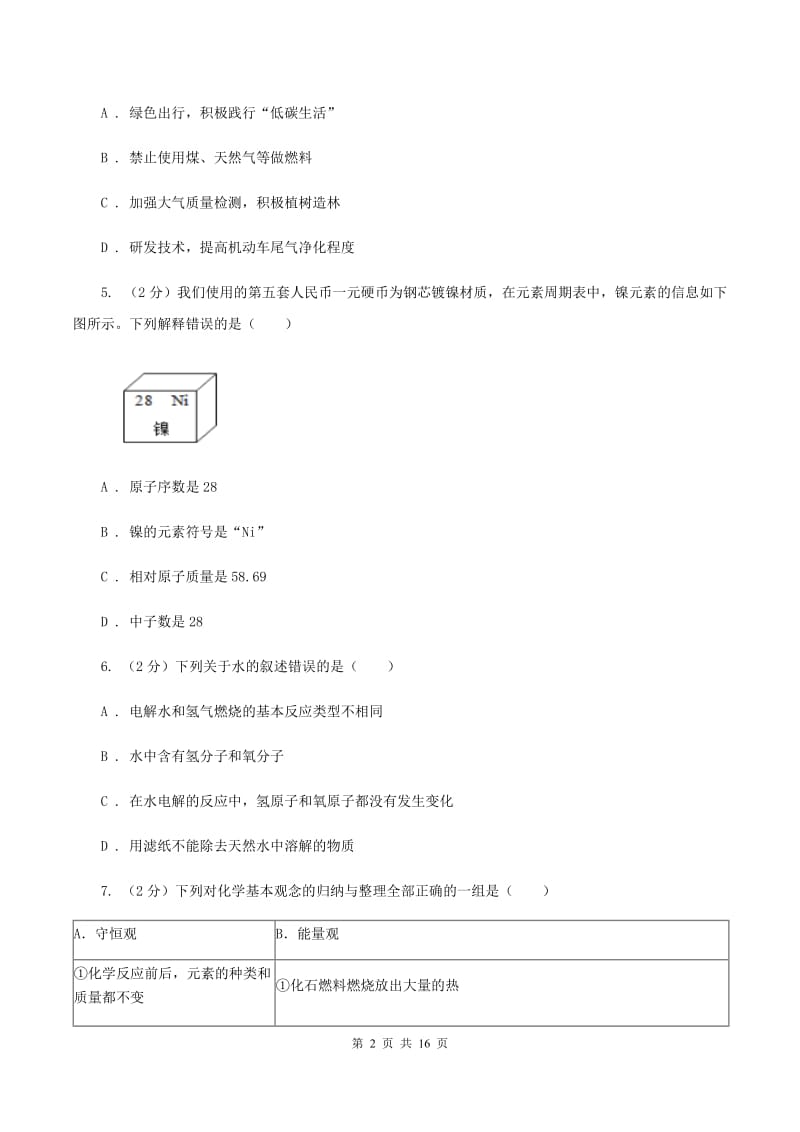 人教版2019-2020学年九年级上学期化学第三次月考试卷A卷(5).doc_第2页