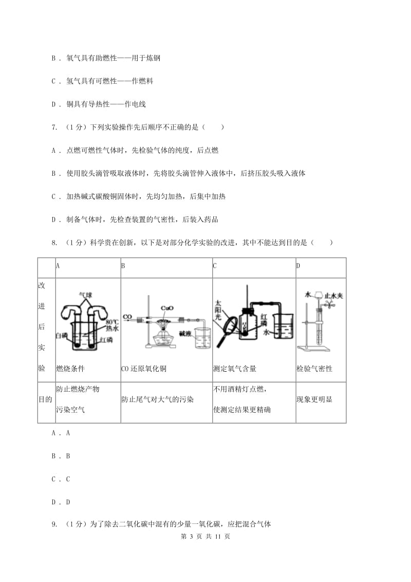 人教版2019-2020学年九年级上学期化学12月月考试卷C卷.doc_第3页