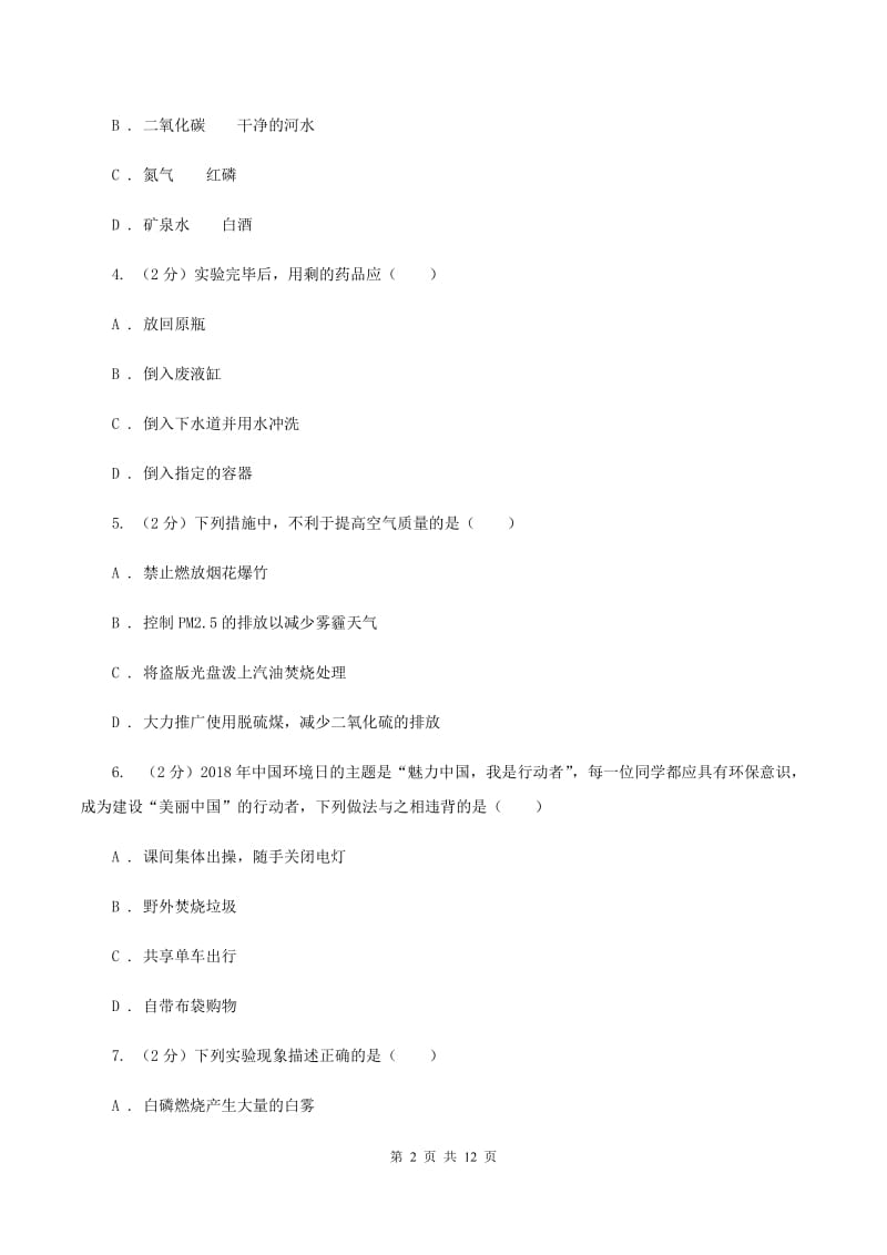 鲁教版2019-2020学年九年级上学期化学10月月考试卷D卷 .doc_第2页