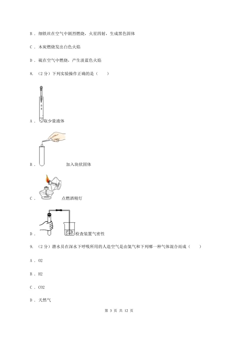 鲁教版2019-2020学年九年级上学期化学10月月考试卷D卷 .doc_第3页