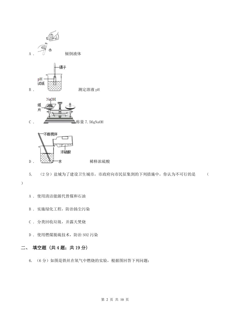 新人教版中考化学一模试卷 A卷.doc_第2页