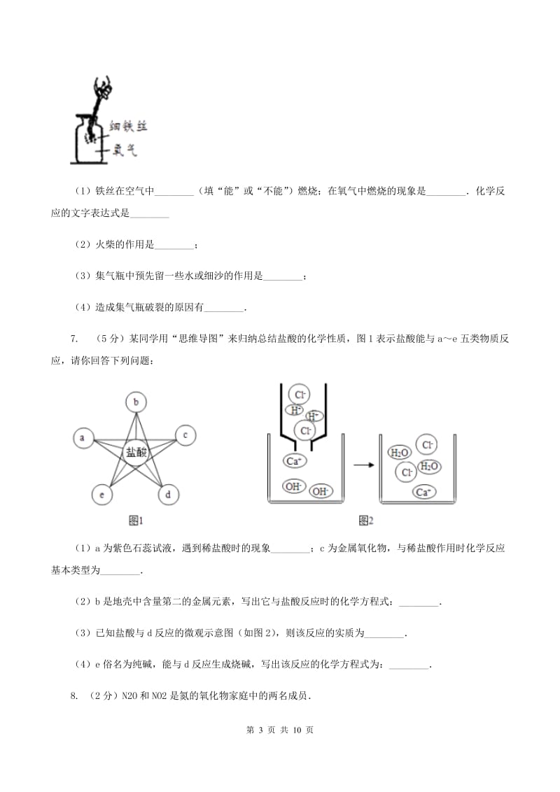 新人教版中考化学一模试卷 A卷.doc_第3页