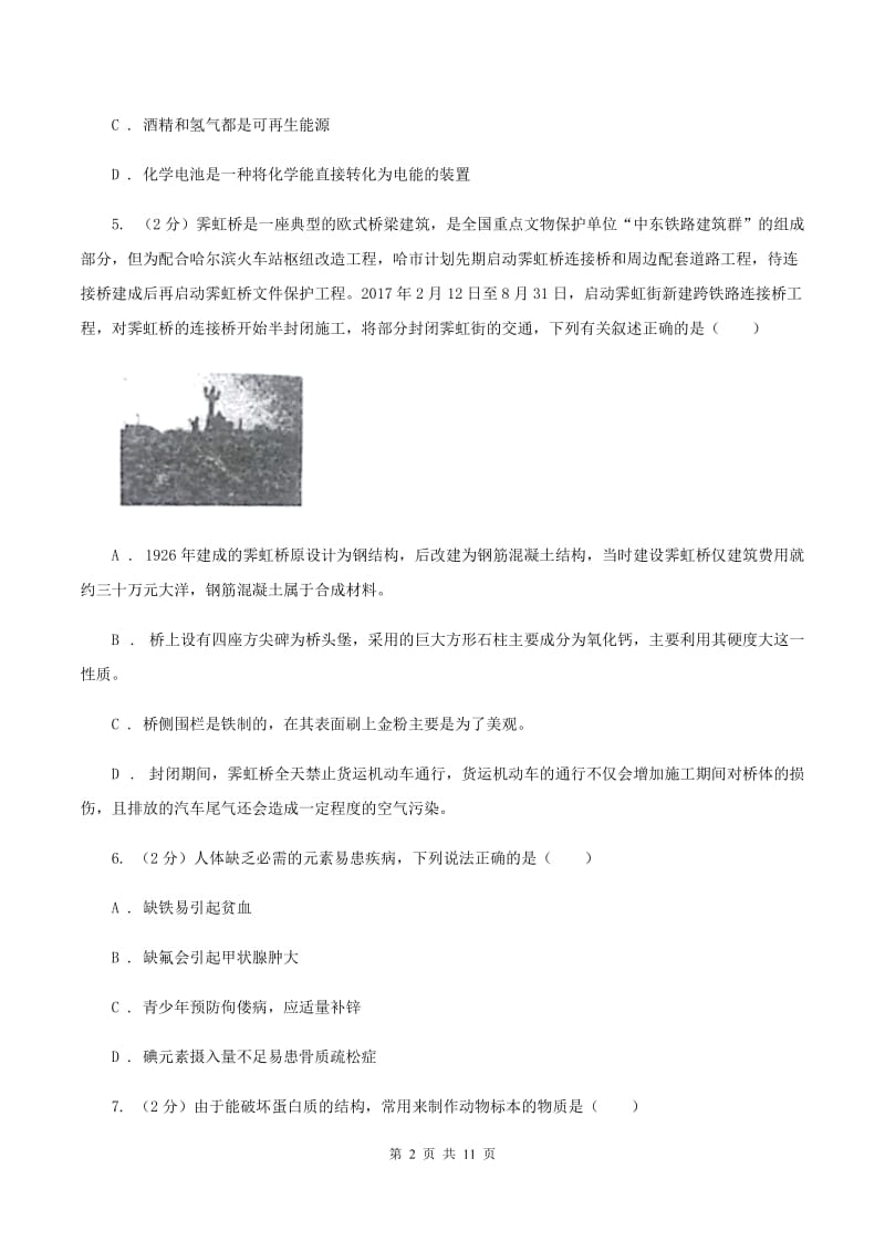 粤教版2单元化学与生活练习卷C卷.doc_第2页