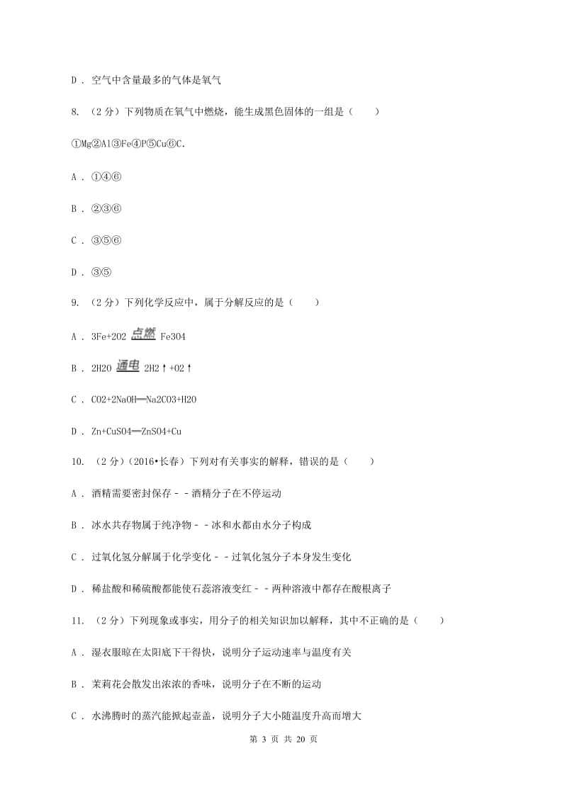 人教版中学九年级下学期期中化学试卷（I）卷.doc_第3页