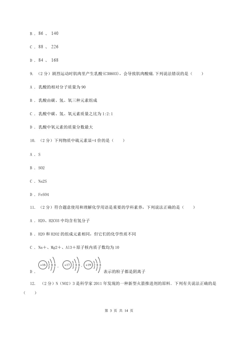 沪教版2019-2020学年八年级上学期化学期末考试试卷C卷.doc_第3页