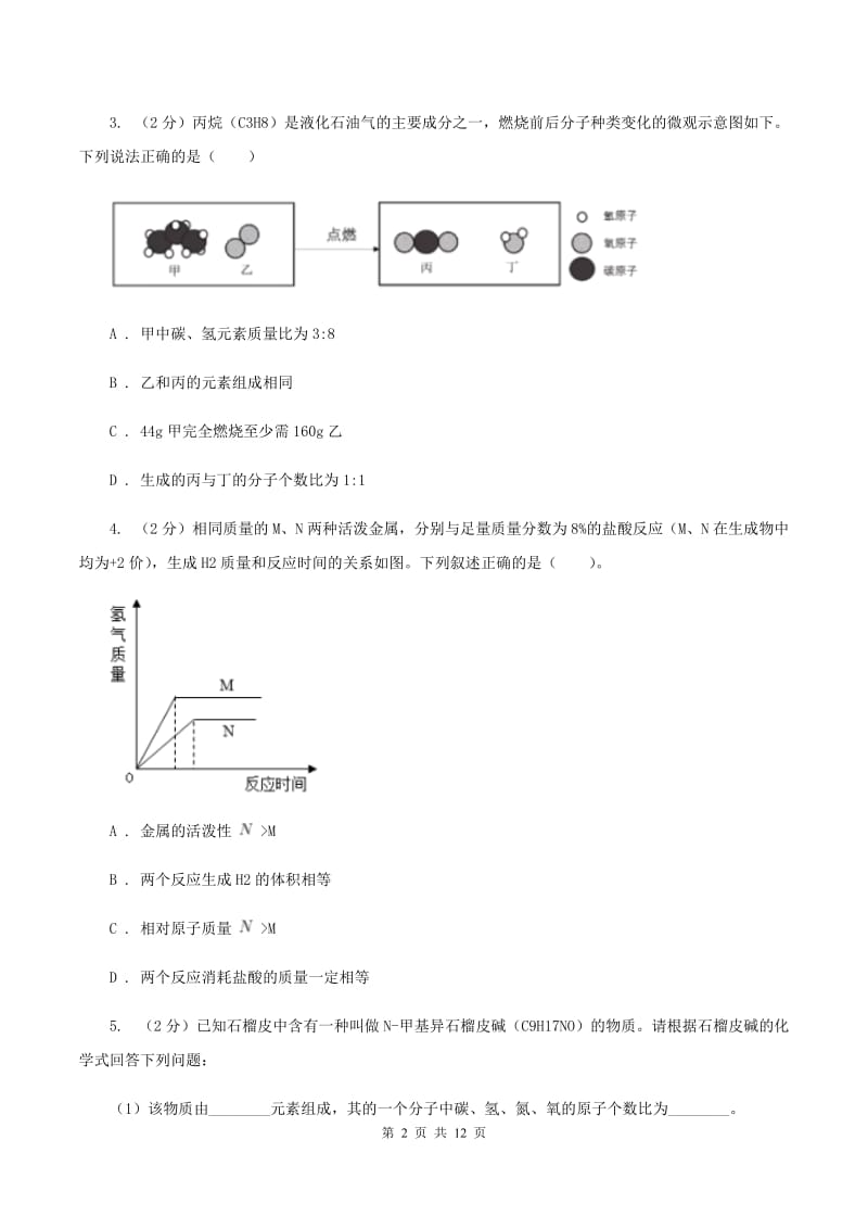 初中化学人教版九年级上学期 第五单元课题3 利用化学方程式的简单计算A卷.doc_第2页