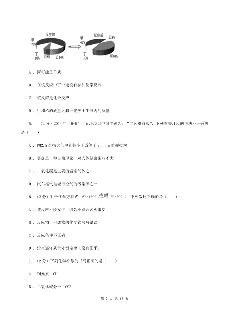 人教版九年级上学期期末化学试卷（II ）卷.doc_第2页