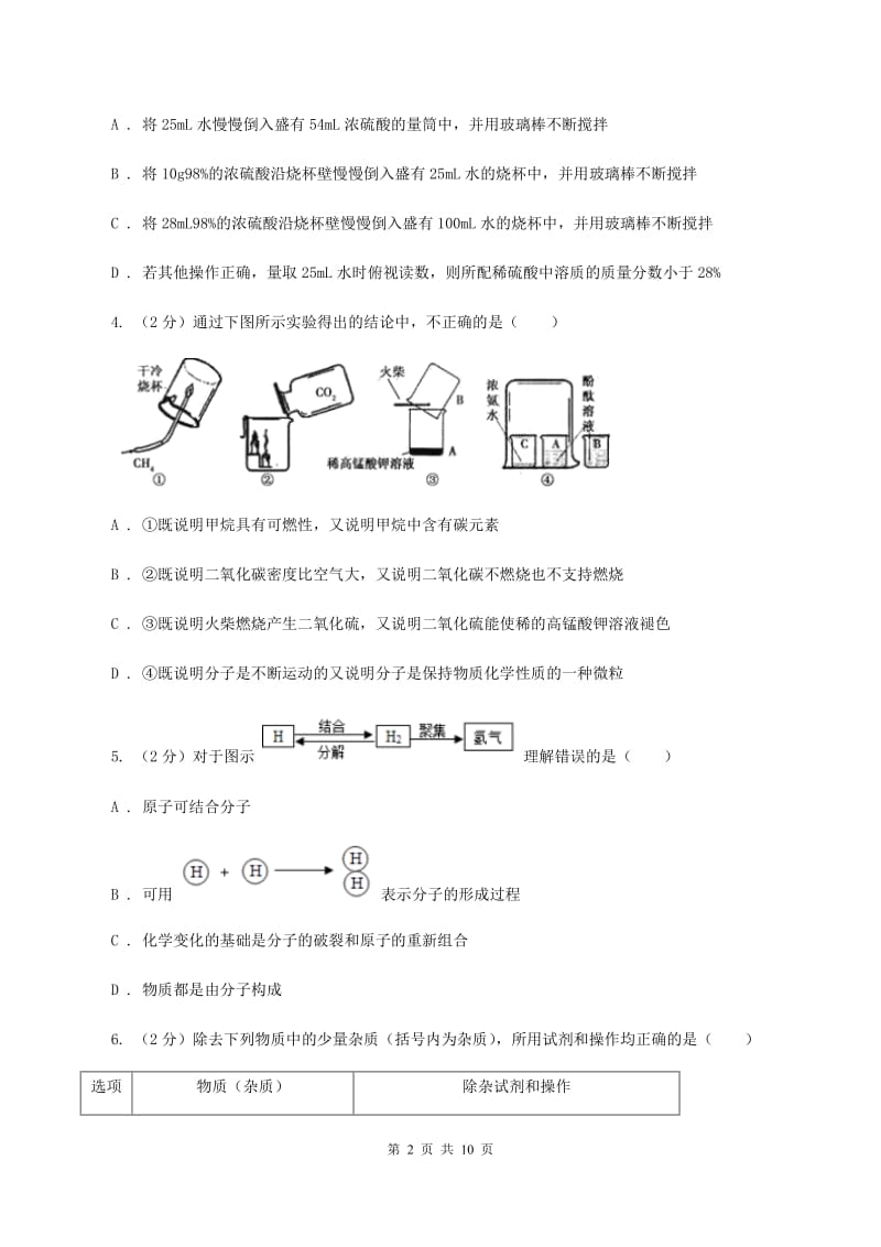 粤教版中学九年级上学期调研化学试卷（1-9单元）A卷.doc_第2页