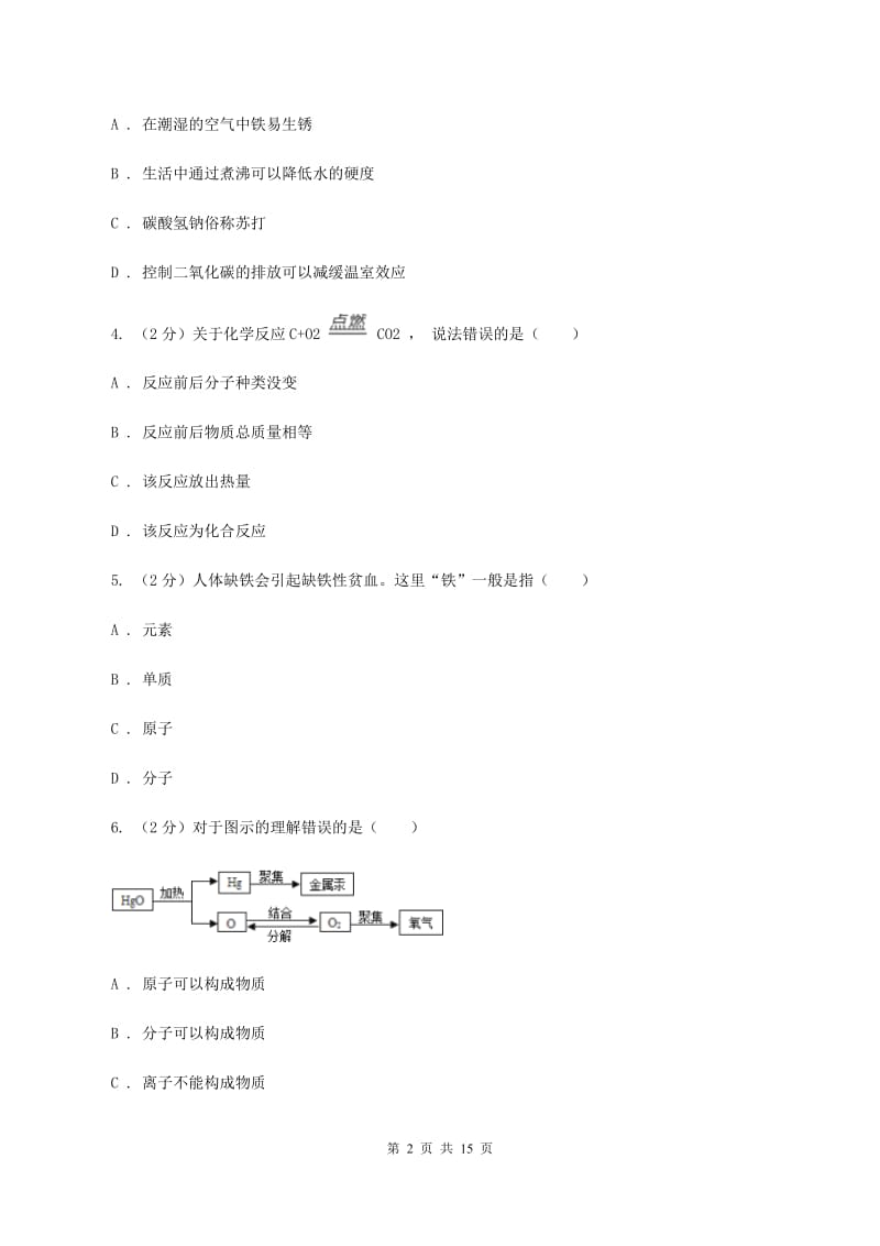 人教版九年级上学期期末化学试卷（I）卷.doc_第2页