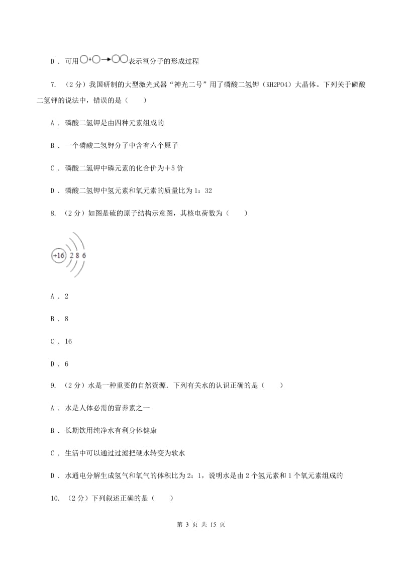 人教版九年级上学期期末化学试卷（I）卷.doc_第3页