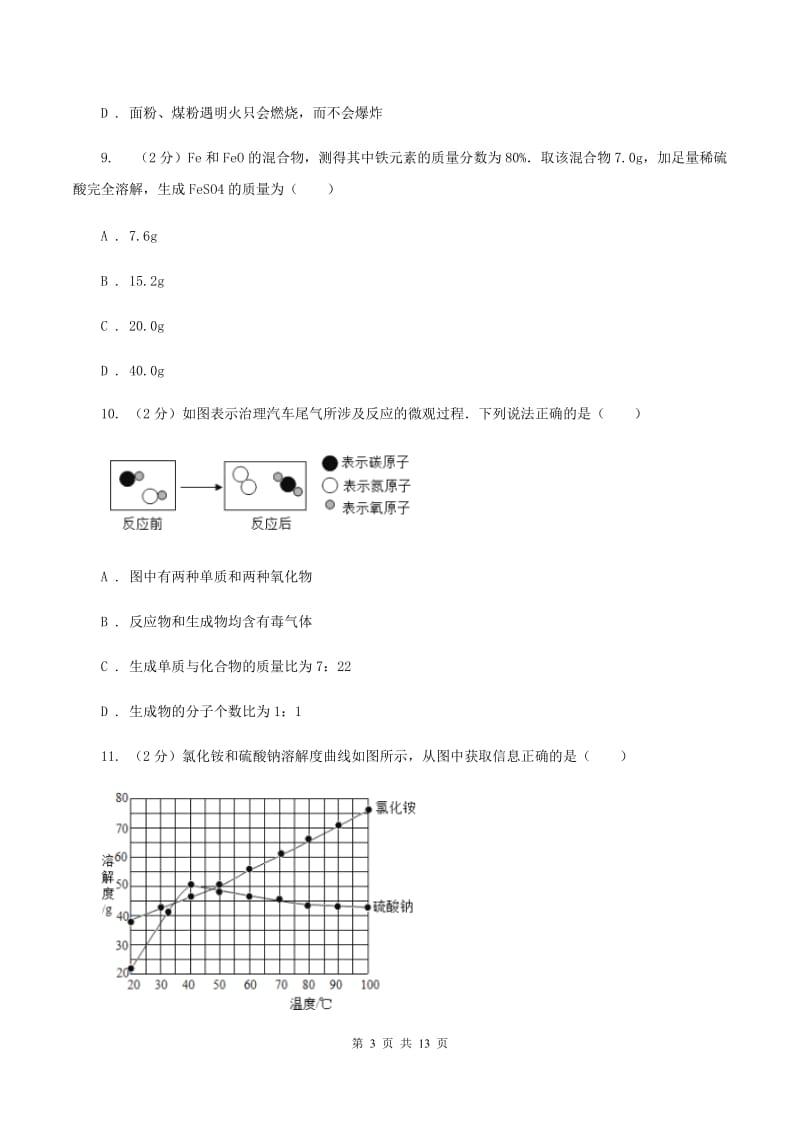 新人教版中考化学模拟试卷C卷.doc_第3页