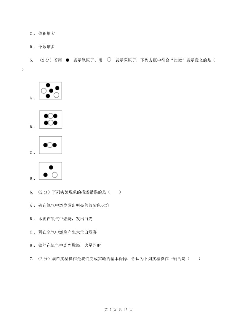 课标版九年级上学期期末化学试卷B卷.doc_第2页