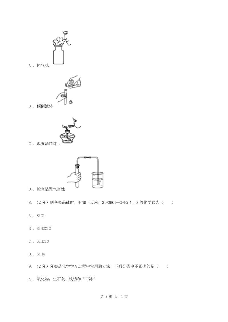 课标版九年级上学期期末化学试卷B卷.doc_第3页