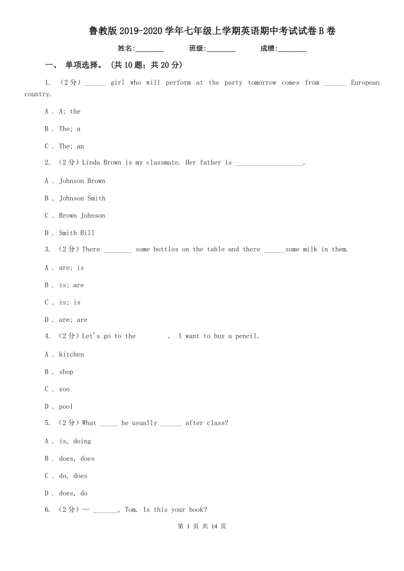 鲁教版2019-2020学年七年级上学期英语期中考试试卷B卷.doc_第1页