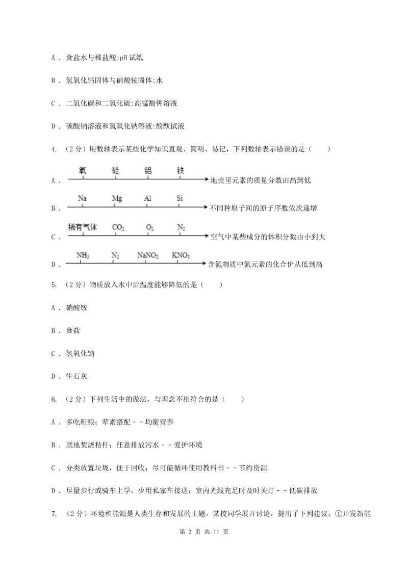 人教版中考化学预测试卷（二） B卷.doc_第2页