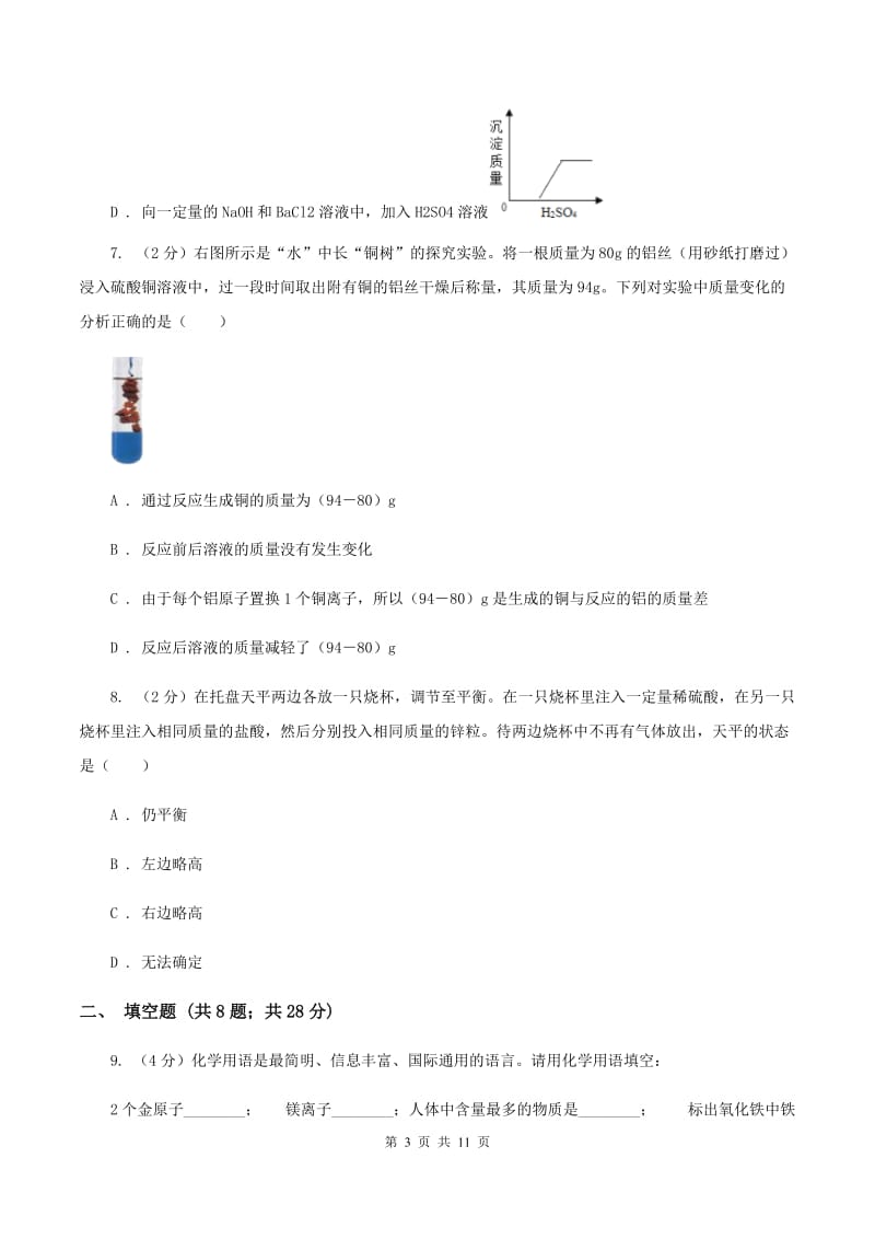 2020年六校联考2020年中考化学二模考试试卷A卷.doc_第3页