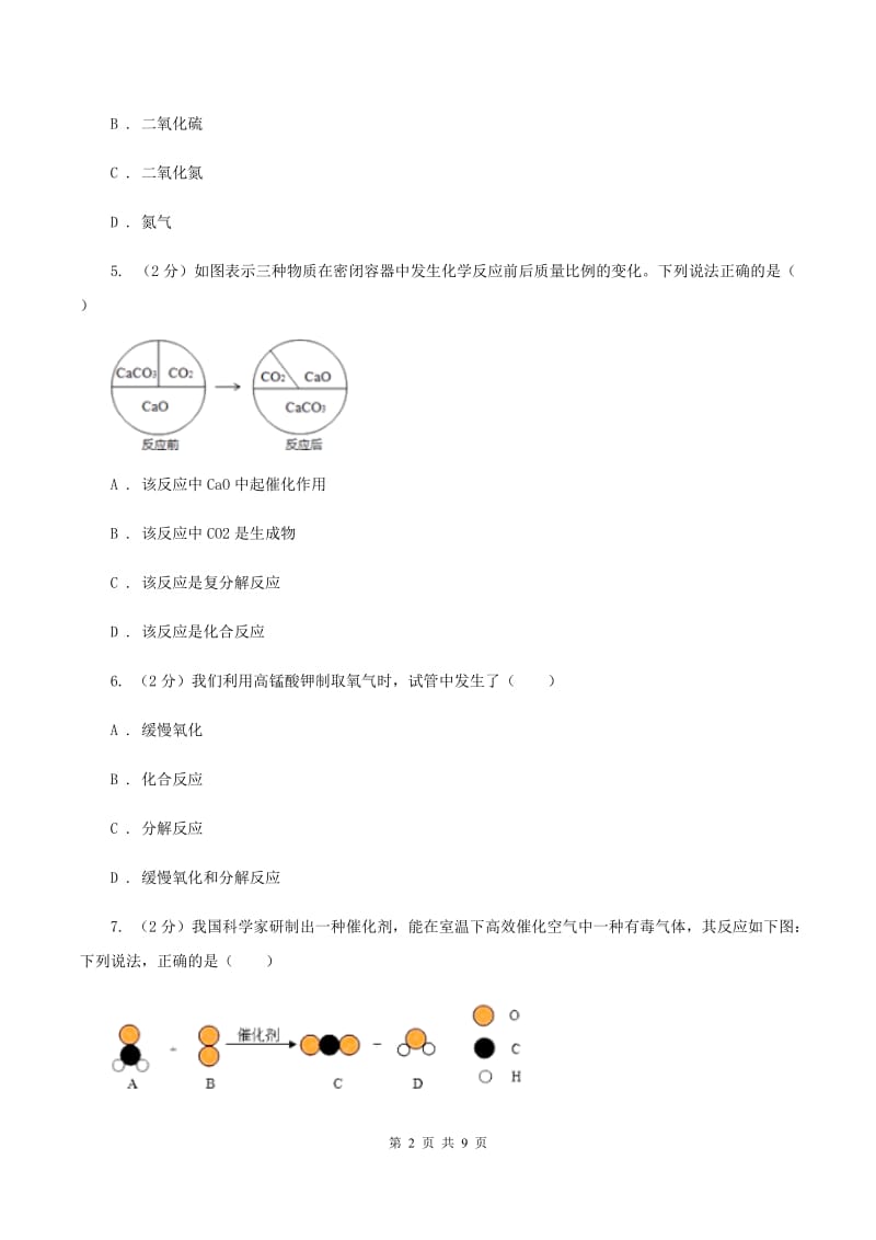 湘教版九年级上学期第四次月考化学试卷A卷.doc_第2页