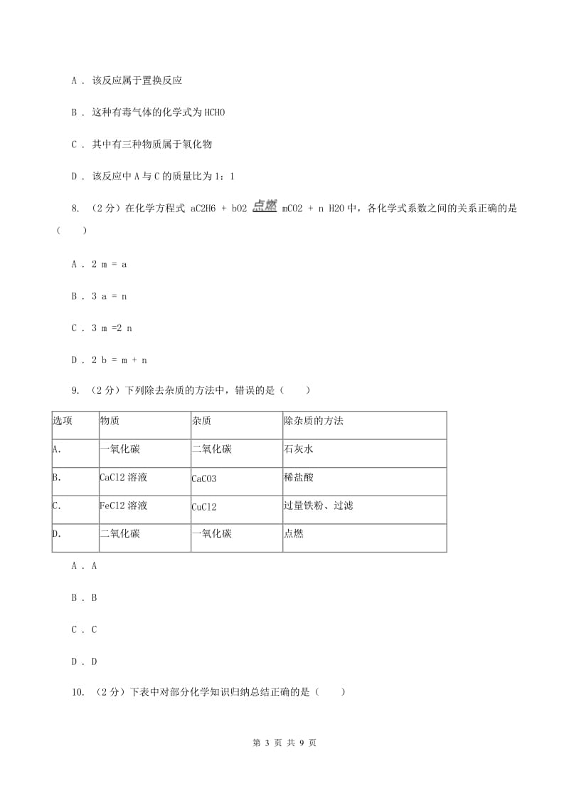 湘教版九年级上学期第四次月考化学试卷A卷.doc_第3页