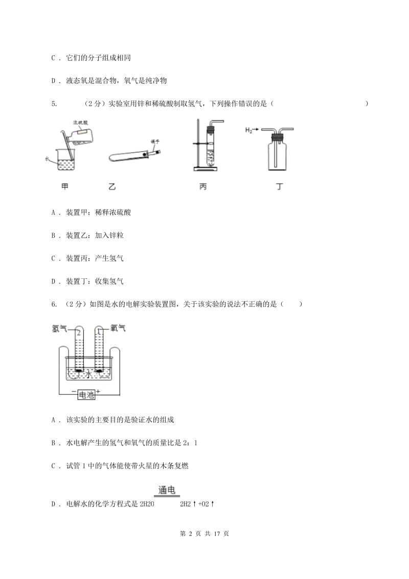 粤教版2020年中考化学模拟考试试卷AA卷.doc_第2页