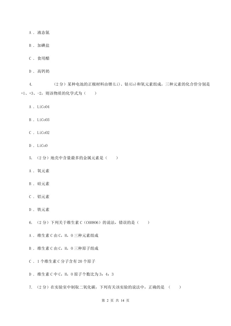 沪教版2019-2020学年九年级上学期期中化学试卷（I）卷.doc_第2页