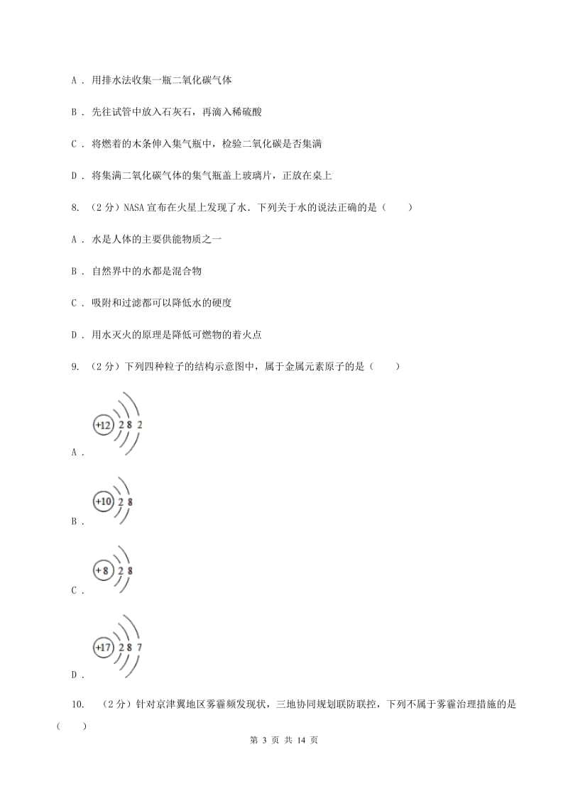 沪教版2019-2020学年九年级上学期期中化学试卷（I）卷.doc_第3页