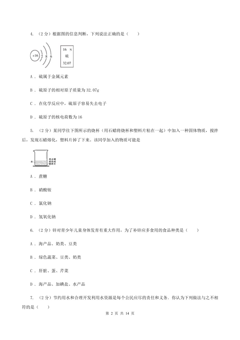 人教版中考化学预测试卷（二） C卷.doc_第2页