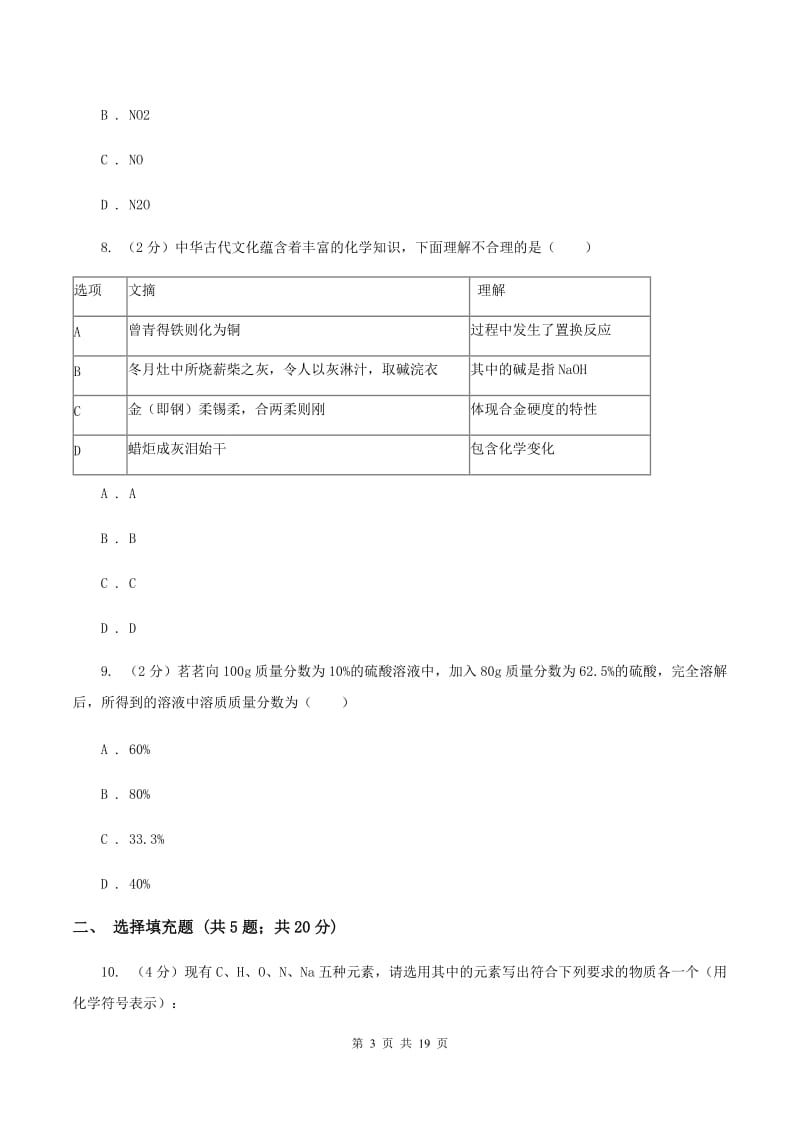 沪教版2019-2020学年中考化学三模考试试卷 D卷.doc_第3页