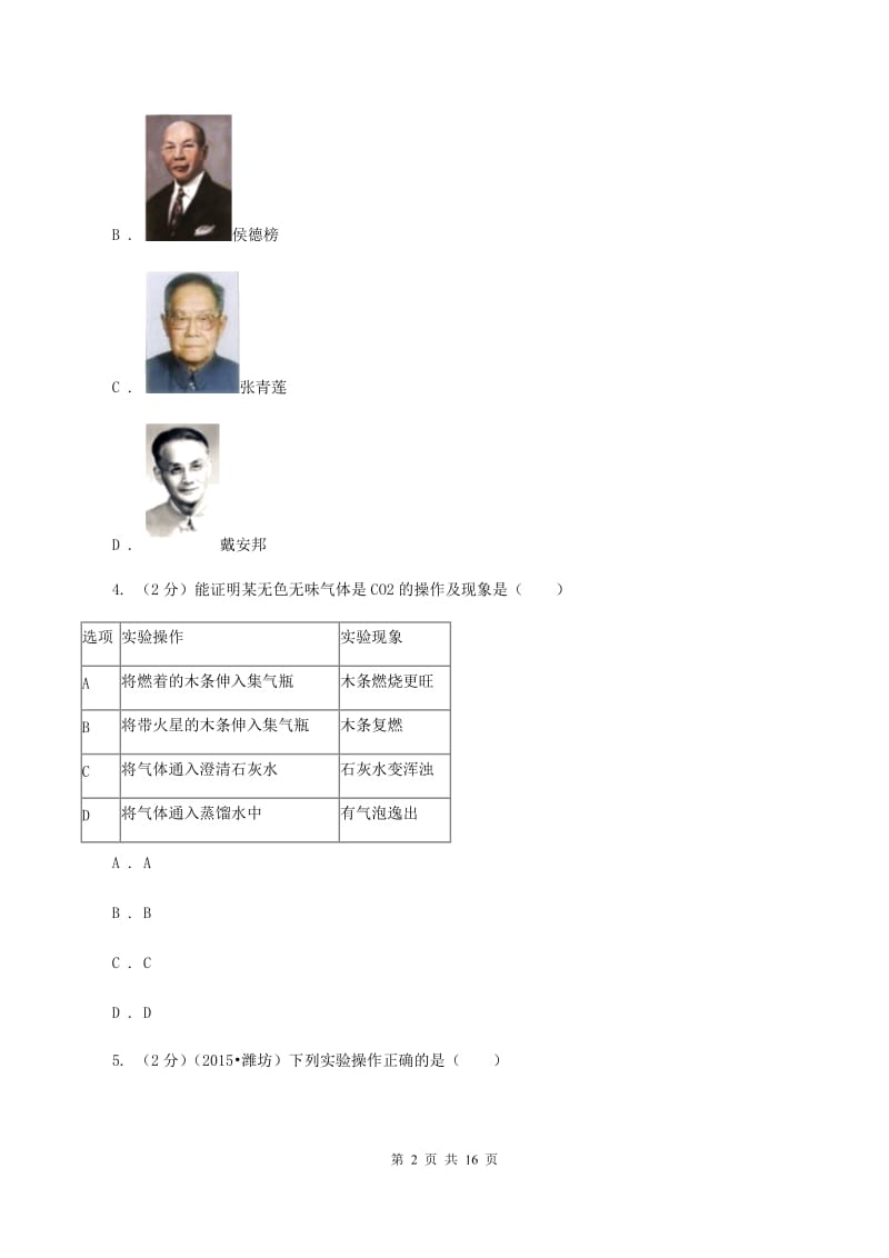 沪教版中学2019-2020学年九年级下学期化学质量调研考试试卷（I）卷.doc_第2页