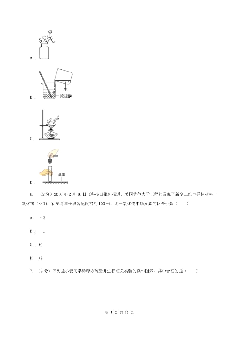 沪教版中学2019-2020学年九年级下学期化学质量调研考试试卷（I）卷.doc_第3页