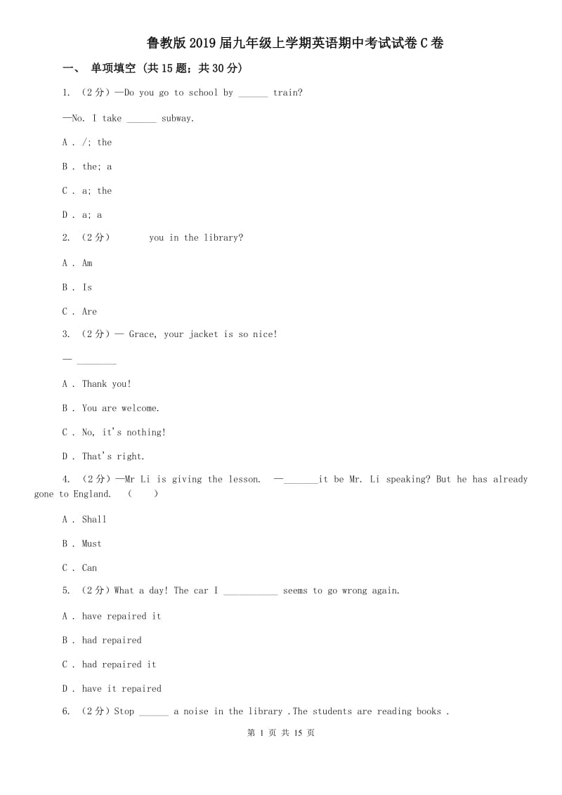 鲁教版2019届九年级上学期英语期中考试试卷C卷.doc_第1页