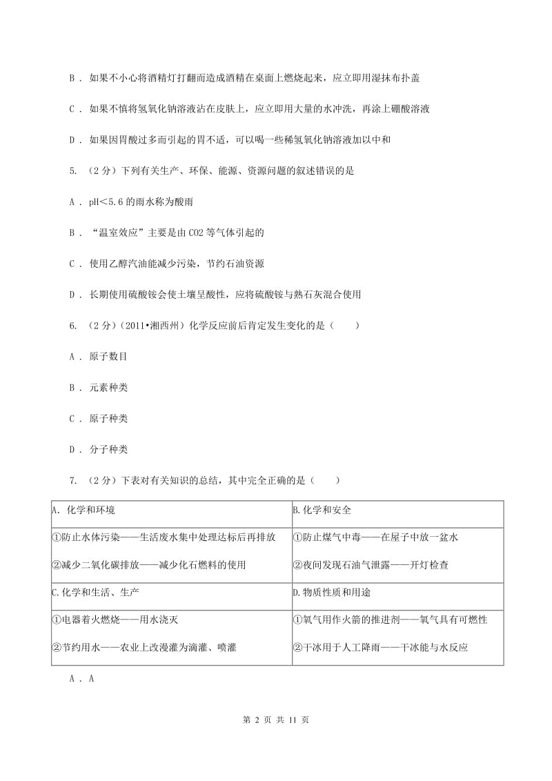 沪教版2中中考化学热点试卷 （I）卷.doc_第2页