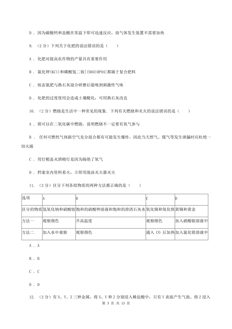 沪教版中考化学试卷（B卷）C卷.doc_第3页