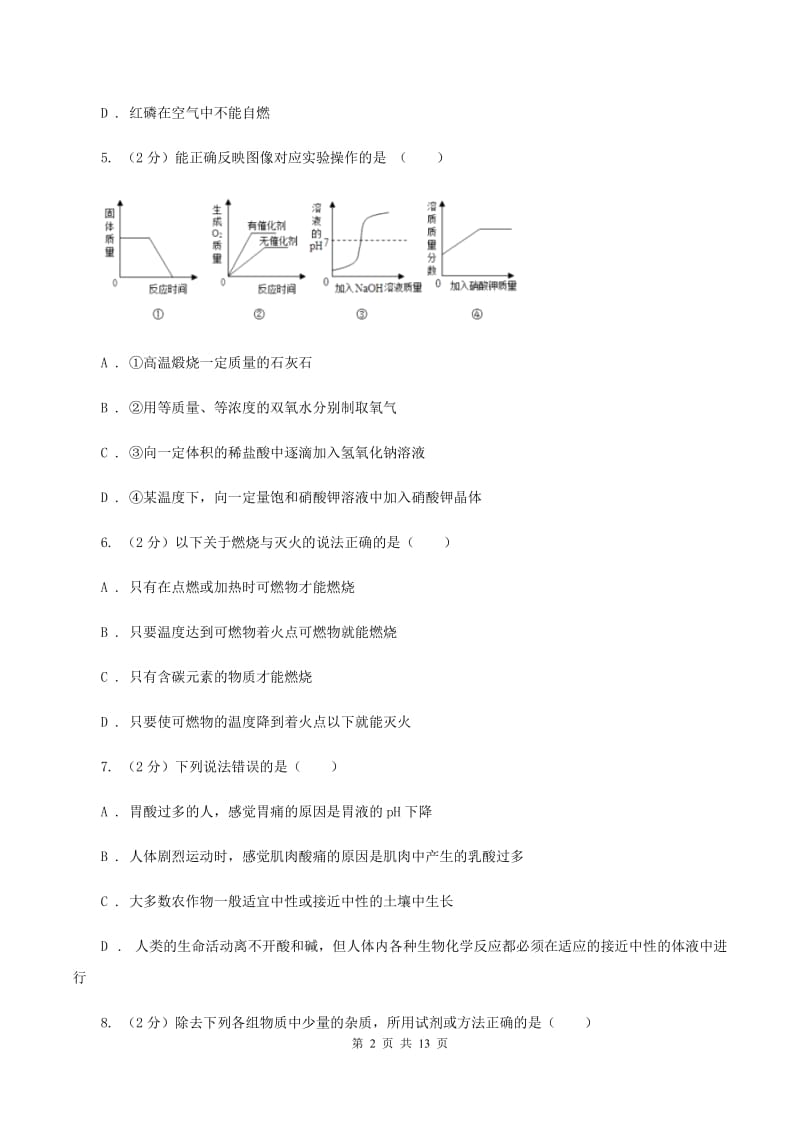 粤教版中考化学适应性试卷 D卷.doc_第2页