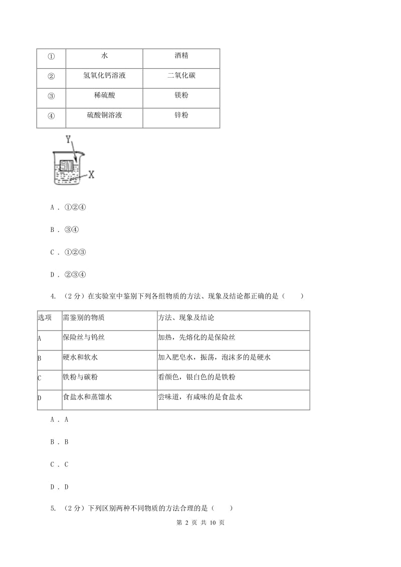 2019-2020学年九年级下学期化学期中考试试卷D卷.doc_第2页