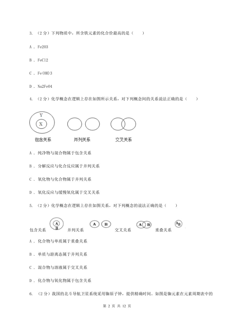 新人教版中考化学一模试卷C卷 .doc_第2页