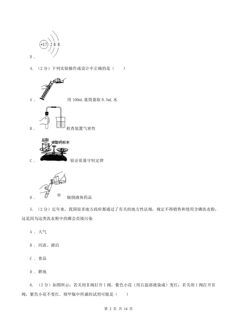 沪教版中学九年级上学期期末化学试卷A卷.doc_第2页