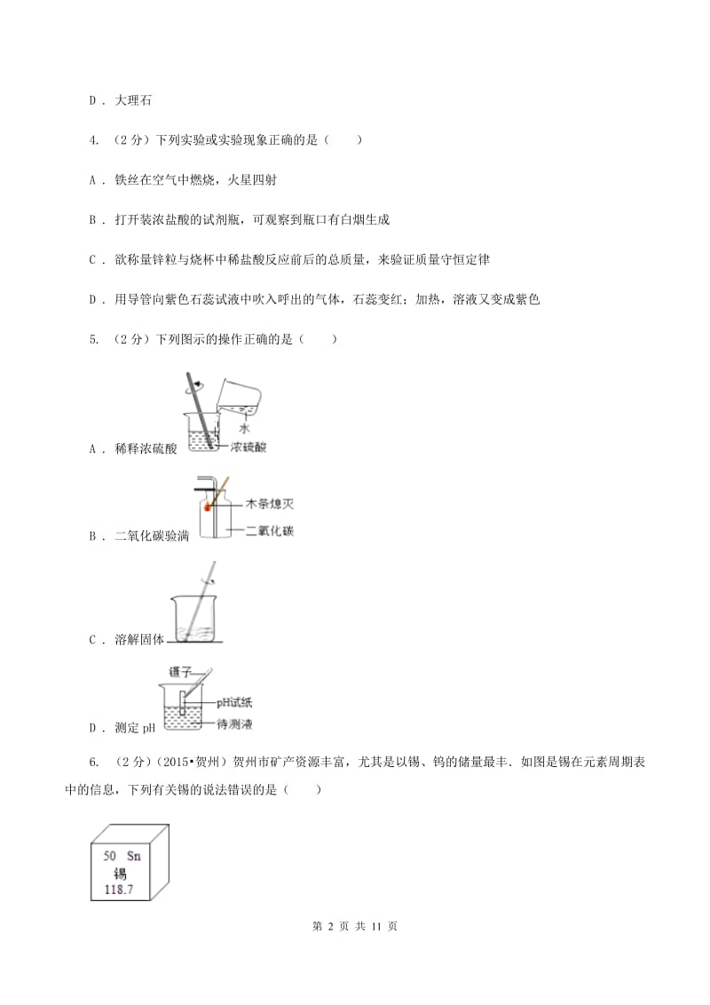 沪教版九年级下学期期中化学试卷（II ）卷.doc_第2页