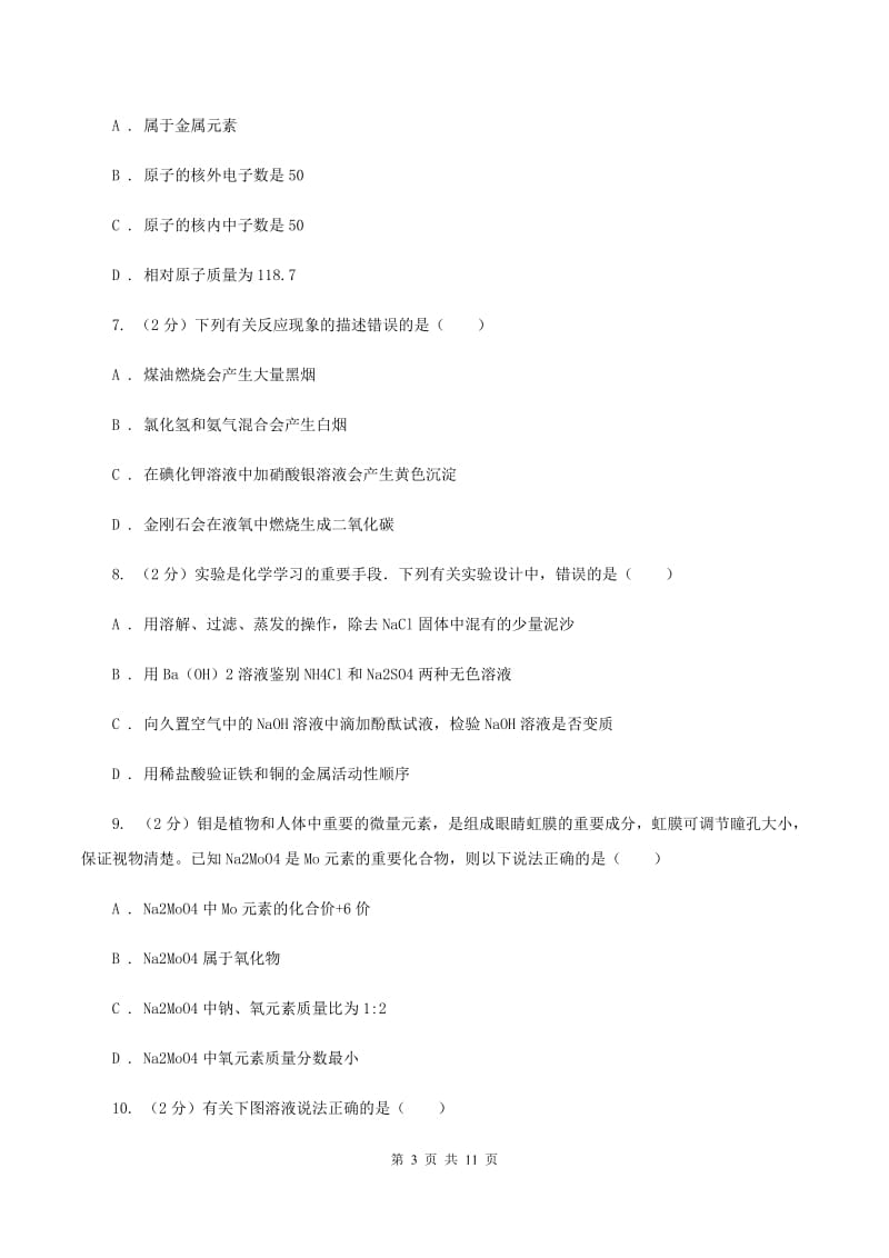 沪教版九年级下学期期中化学试卷（II ）卷.doc_第3页