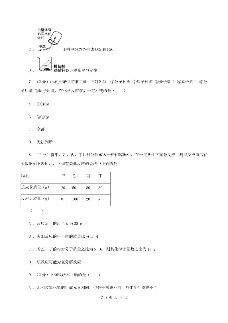 人教版九年级上册第五单元课题3 利用化学方程式的简单计算 同步训练（II ）卷.doc_第3页