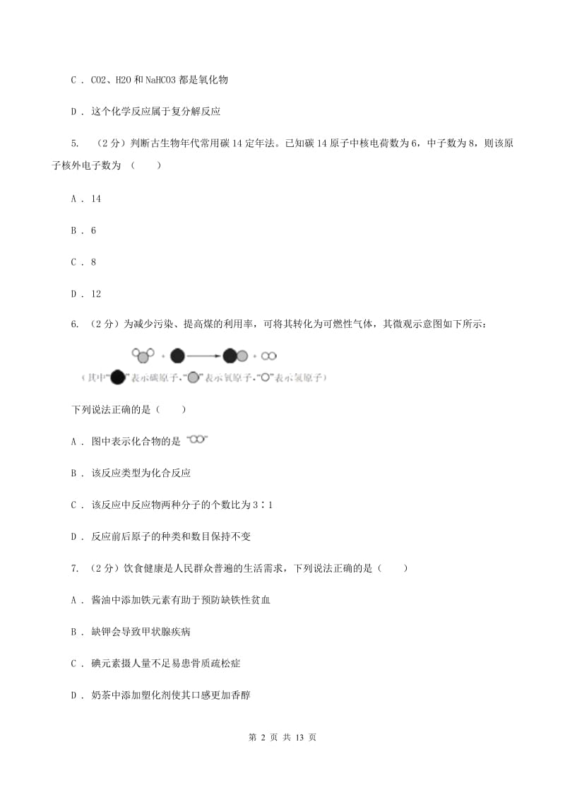 粤教版中考化学模拟试卷 B卷 .doc_第2页