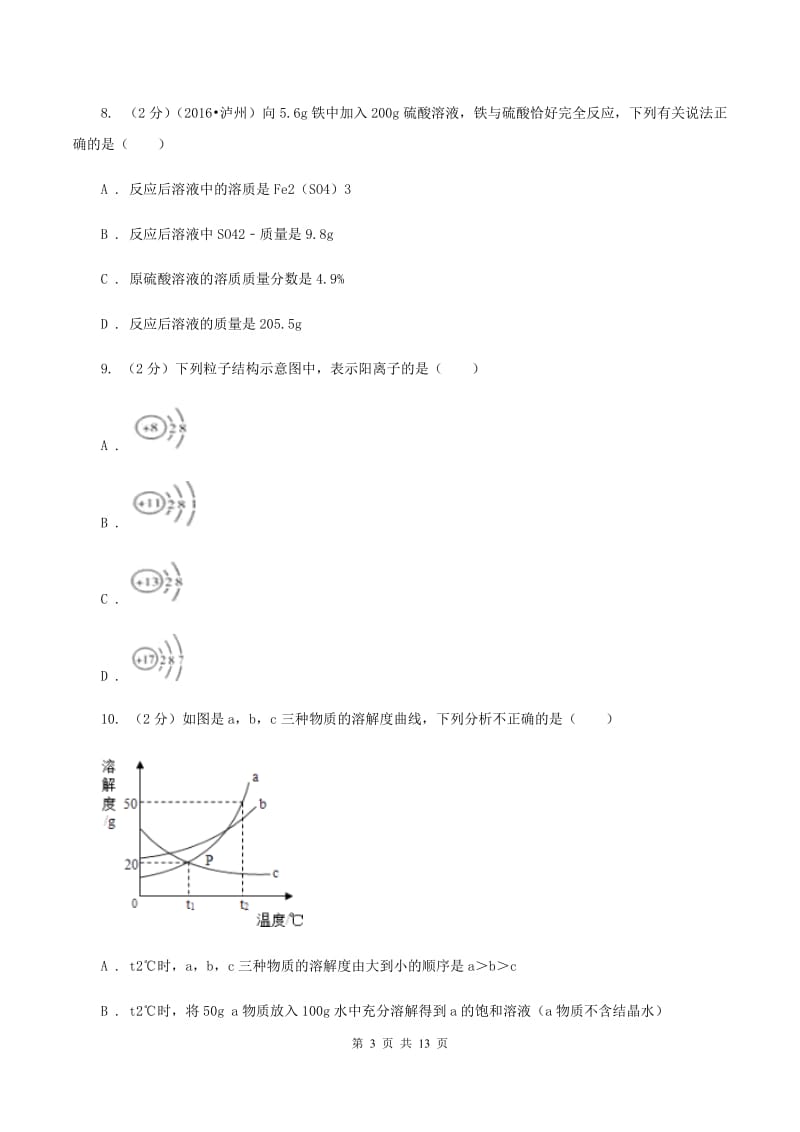 粤教版中考化学模拟试卷 B卷 .doc_第3页