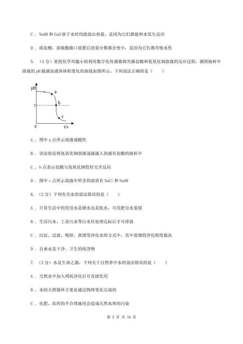 沪教版2020年中考化学试卷(B卷)B卷.doc_第2页