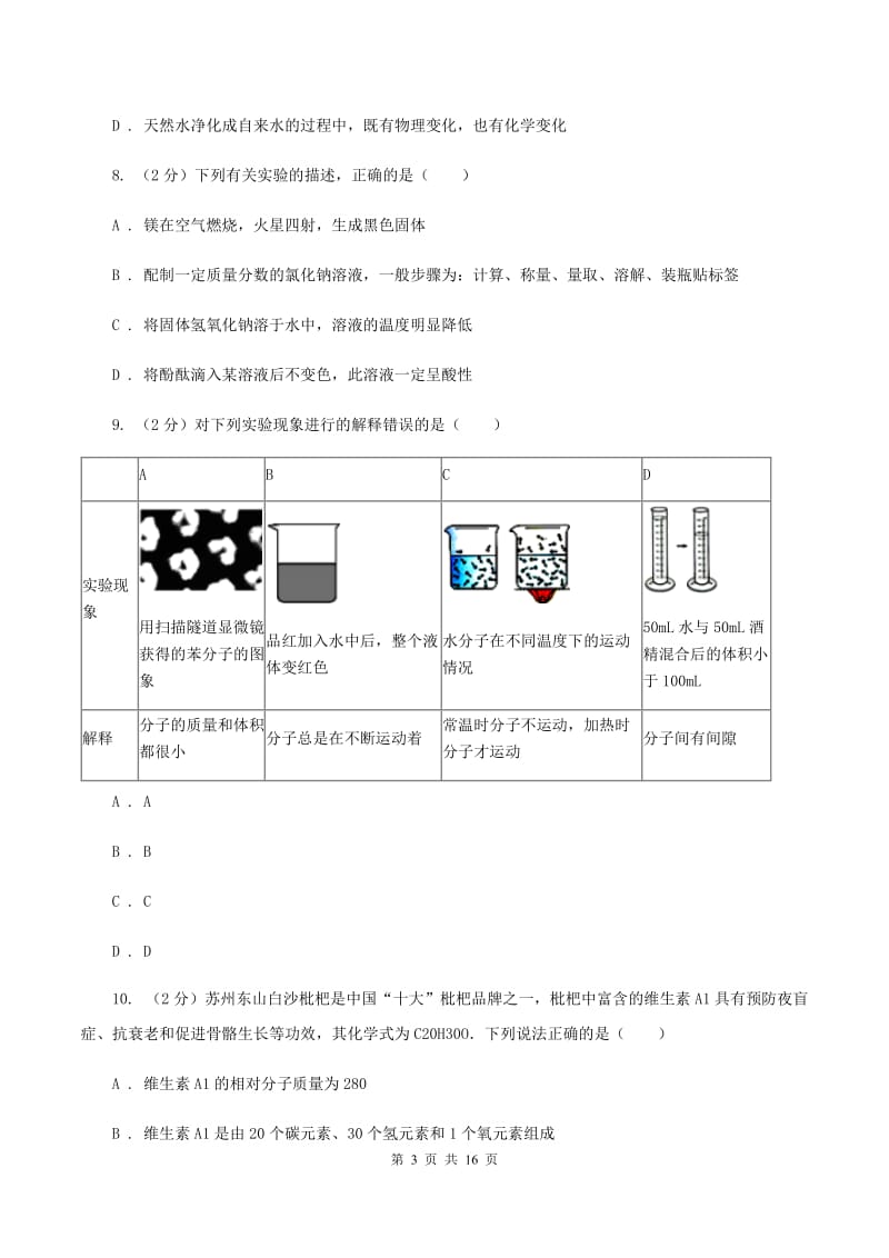 沪教版2020年中考化学试卷(B卷)B卷.doc_第3页