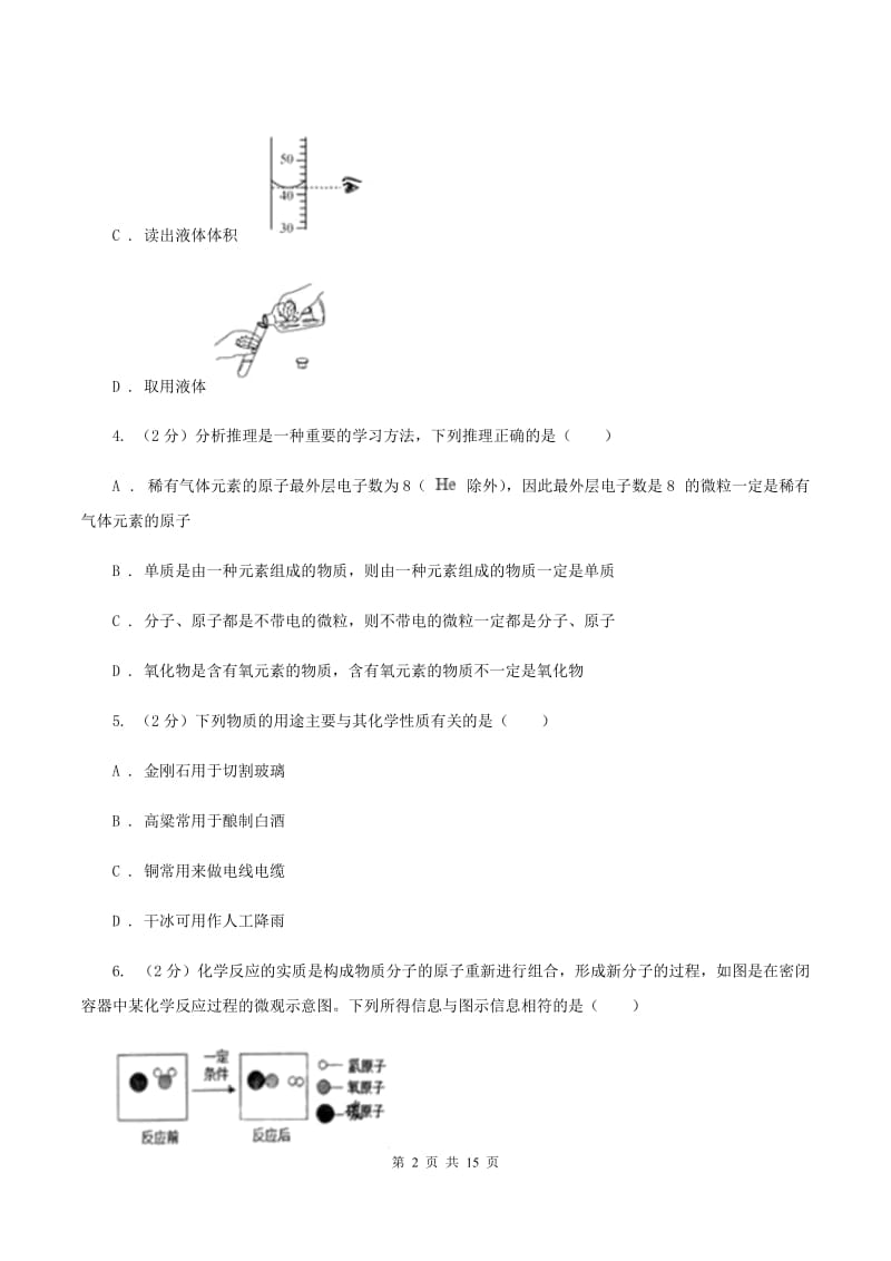 人教版九年级上学期期末模拟试卷（II ）卷.doc_第2页