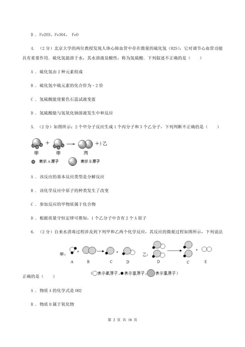 湘教版九年级下学期期中化学试卷（五四学制）C卷.doc_第2页