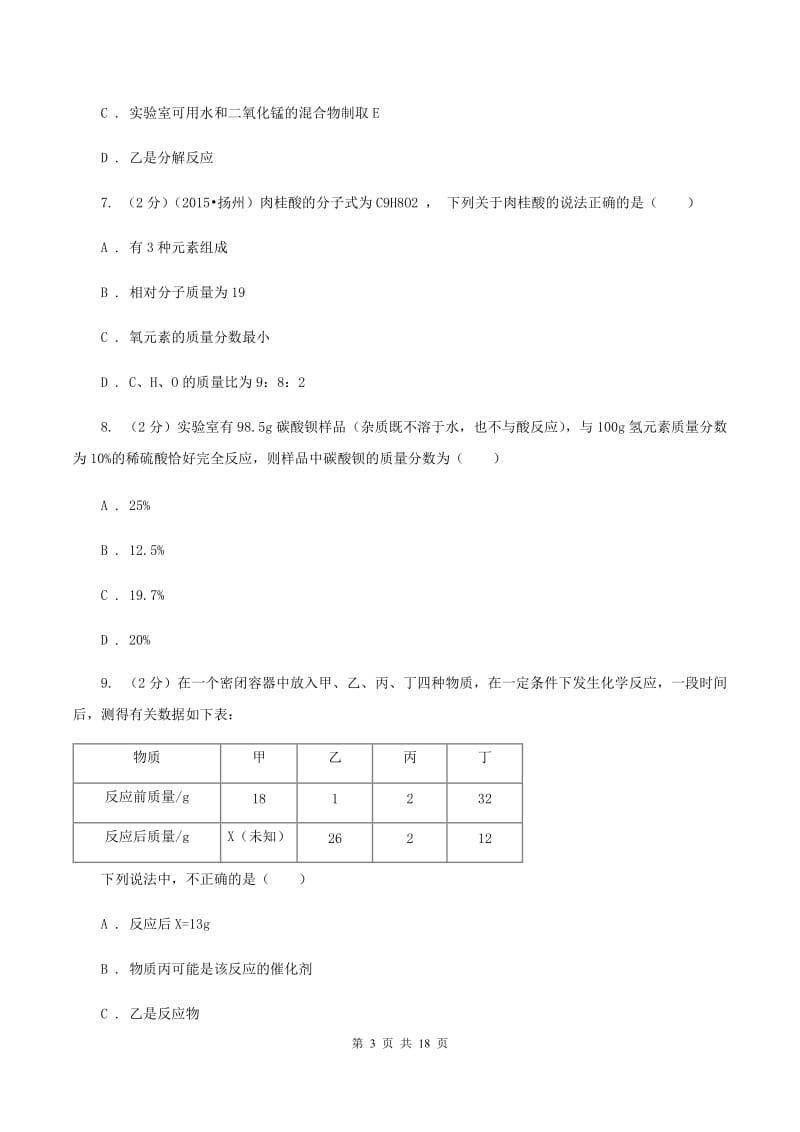 湘教版九年级下学期期中化学试卷（五四学制）C卷.doc_第3页