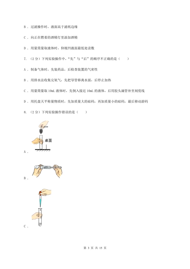 湘教版2019-2020学年九年级上学期化学第一次月考试卷D卷.doc_第3页