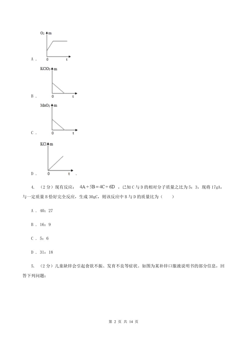 初中化学人教版九年级上学期 第五单元课题3 利用化学方程式的简单计算B卷.doc_第2页