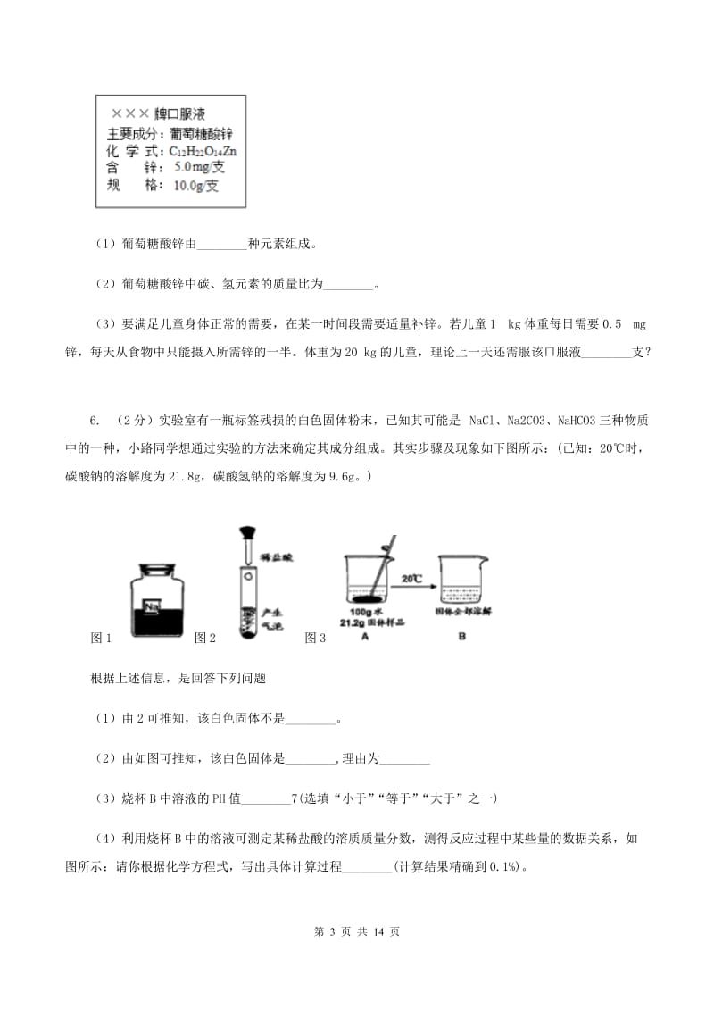 初中化学人教版九年级上学期 第五单元课题3 利用化学方程式的简单计算B卷.doc_第3页